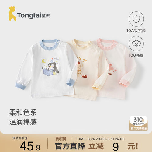 童泰宝宝上衣纯棉儿童秋衣打底衫
