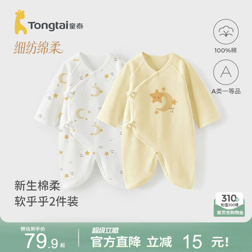 童泰新生婴儿衣服纯棉初生宝宝