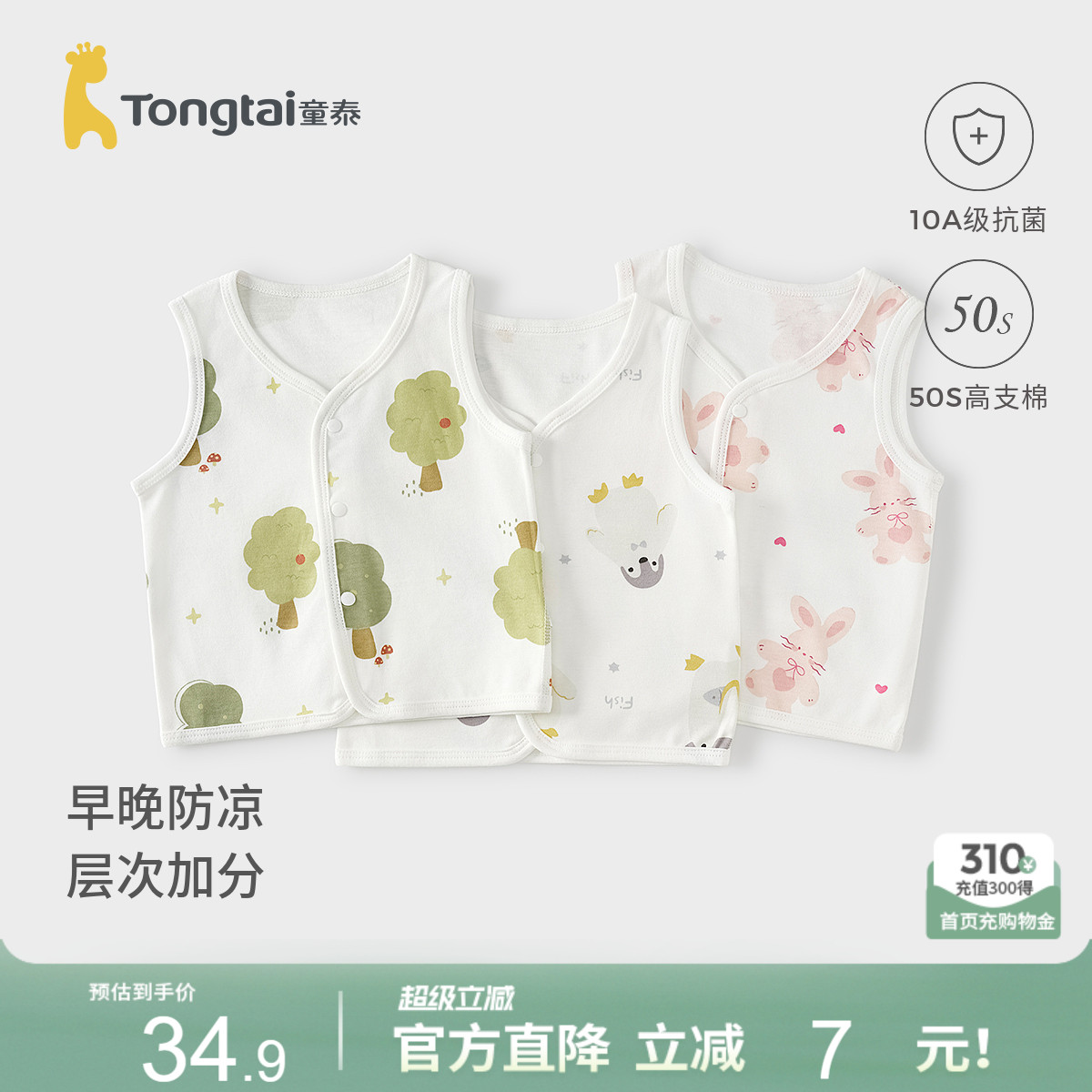 童泰婴儿马甲春秋季纯棉宝宝衣服儿童背心坎肩男女童马夹外穿上衣