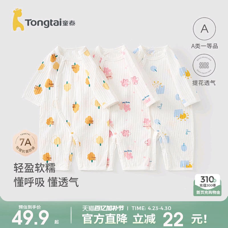 童泰婴儿连体衣夏季纯棉宝宝衣服新生儿哈衣爬服提花睡衣空调服