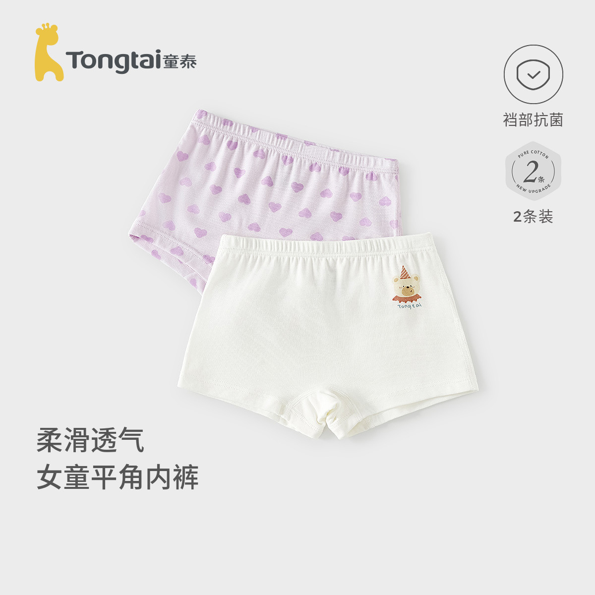 童泰女宝宝内裤儿童透气平角裤女童可爱短裤中大童不夹屁屁四角裤