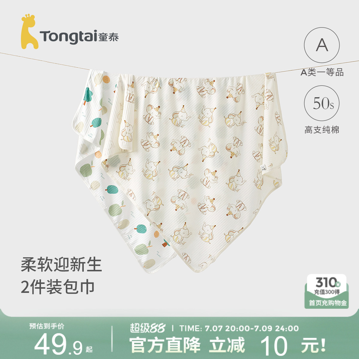 童泰包单婴儿包被新生儿抱被宝宝包裹巾纯棉产房襁褓巾盖毯2件装