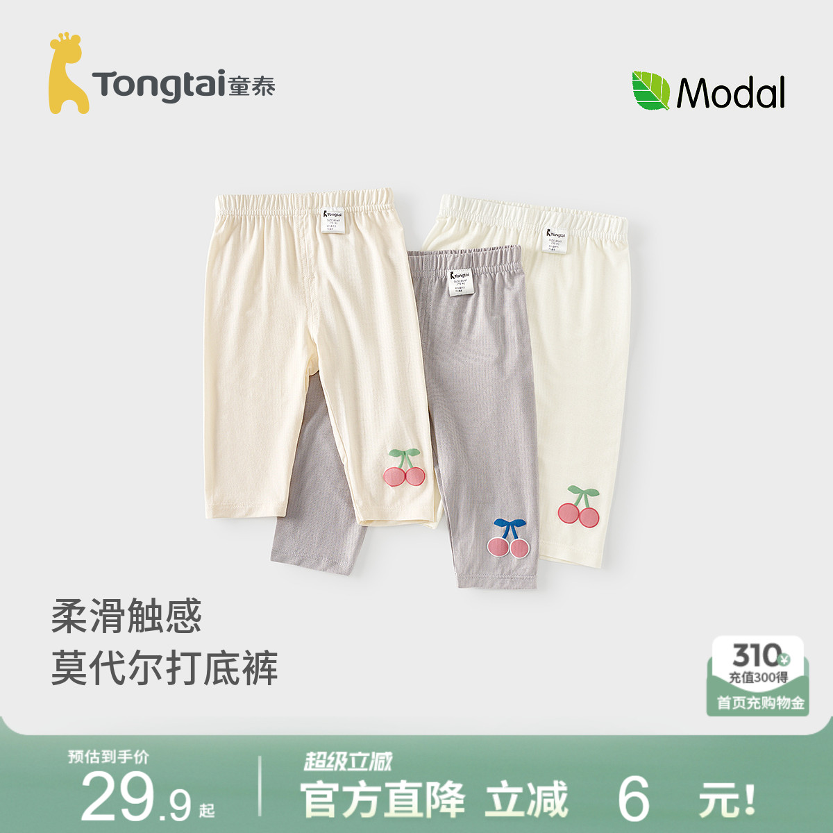 童泰女宝宝打底裤夏季薄款女童吸汗透气七分裤儿童休闲外出裤子