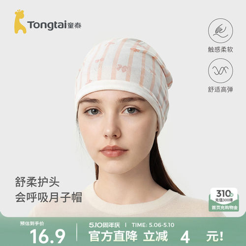 童泰产妇帽莫代尔棉包头帽月子帽