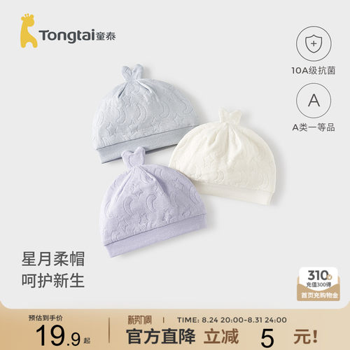 童泰婴儿胎帽新生儿纯棉护囟门帽