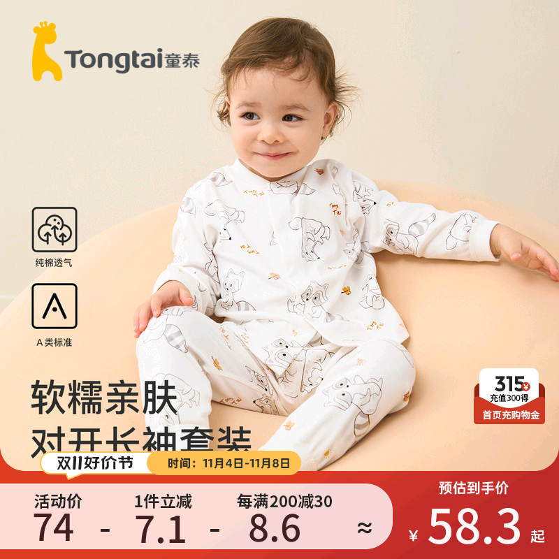 童泰宝宝套装四季纯棉婴儿衣服裤子家居内衣对开按扣长袖上衣长裤怎么看?