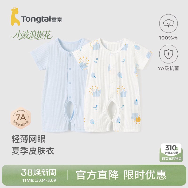 童泰婴儿衣服短袖连体衣夏季纯棉新生宝宝提花网眼内衣哈衣2件装