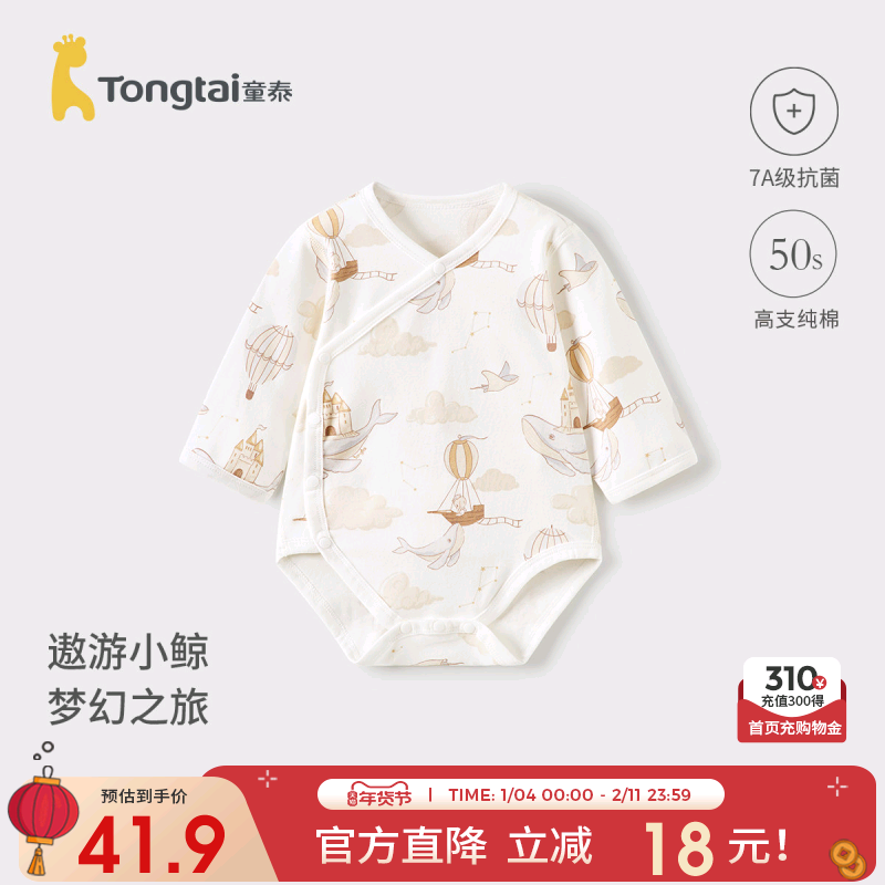 童泰婴儿包屁衣春秋季纯棉新生儿衣服宝宝连体衣三角哈衣爬服睡衣