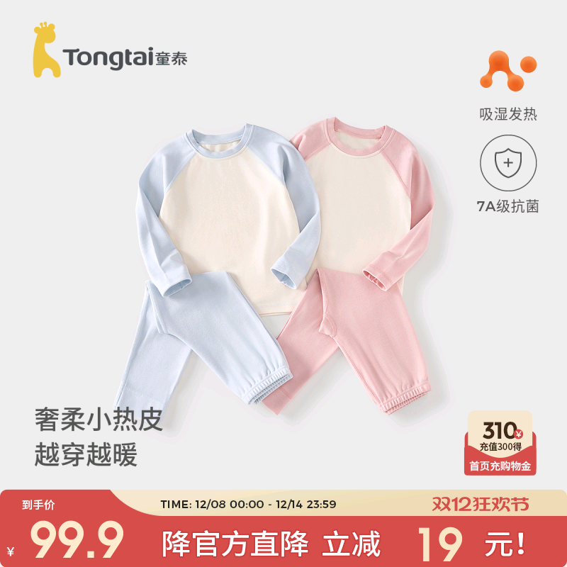 童泰宝宝套装儿童上衣裤子家居服