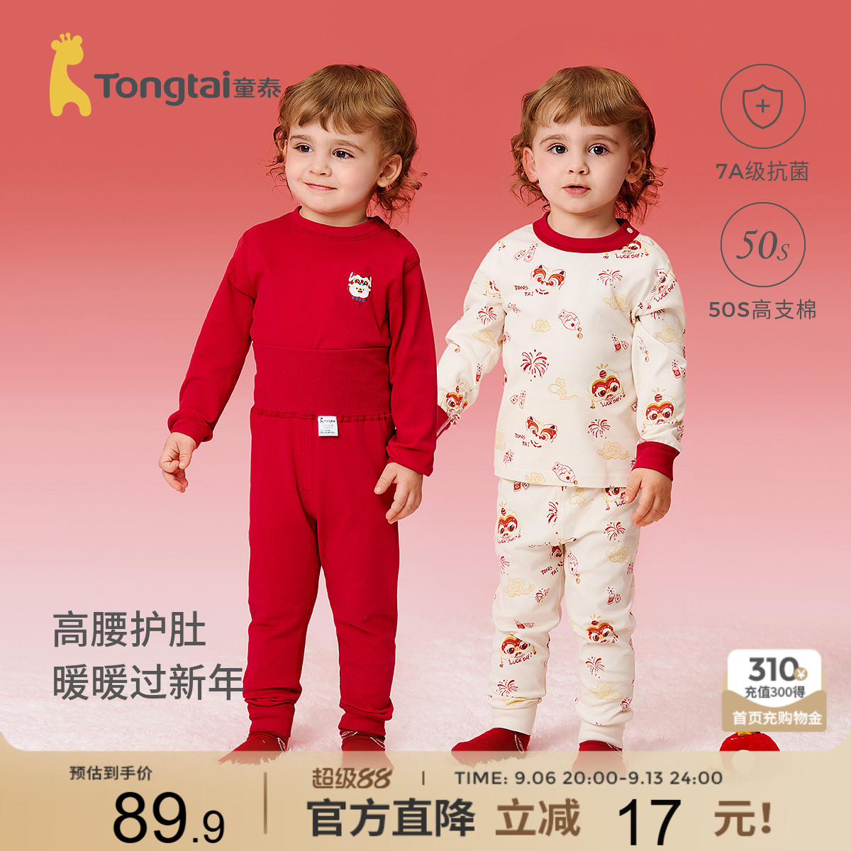 童泰宝宝秋衣套装纯棉儿童内衣男女童高腰秋裤红色过年喜庆新年装