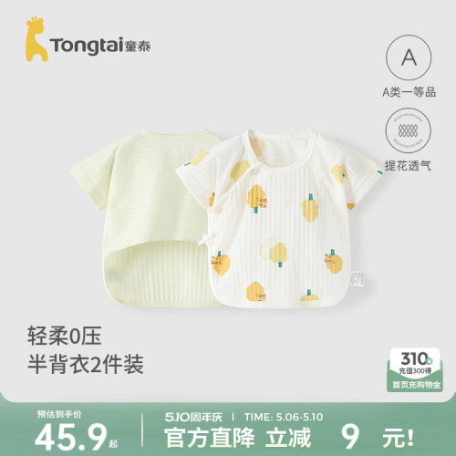 童泰婴儿短袖半背衣纯棉和尚服