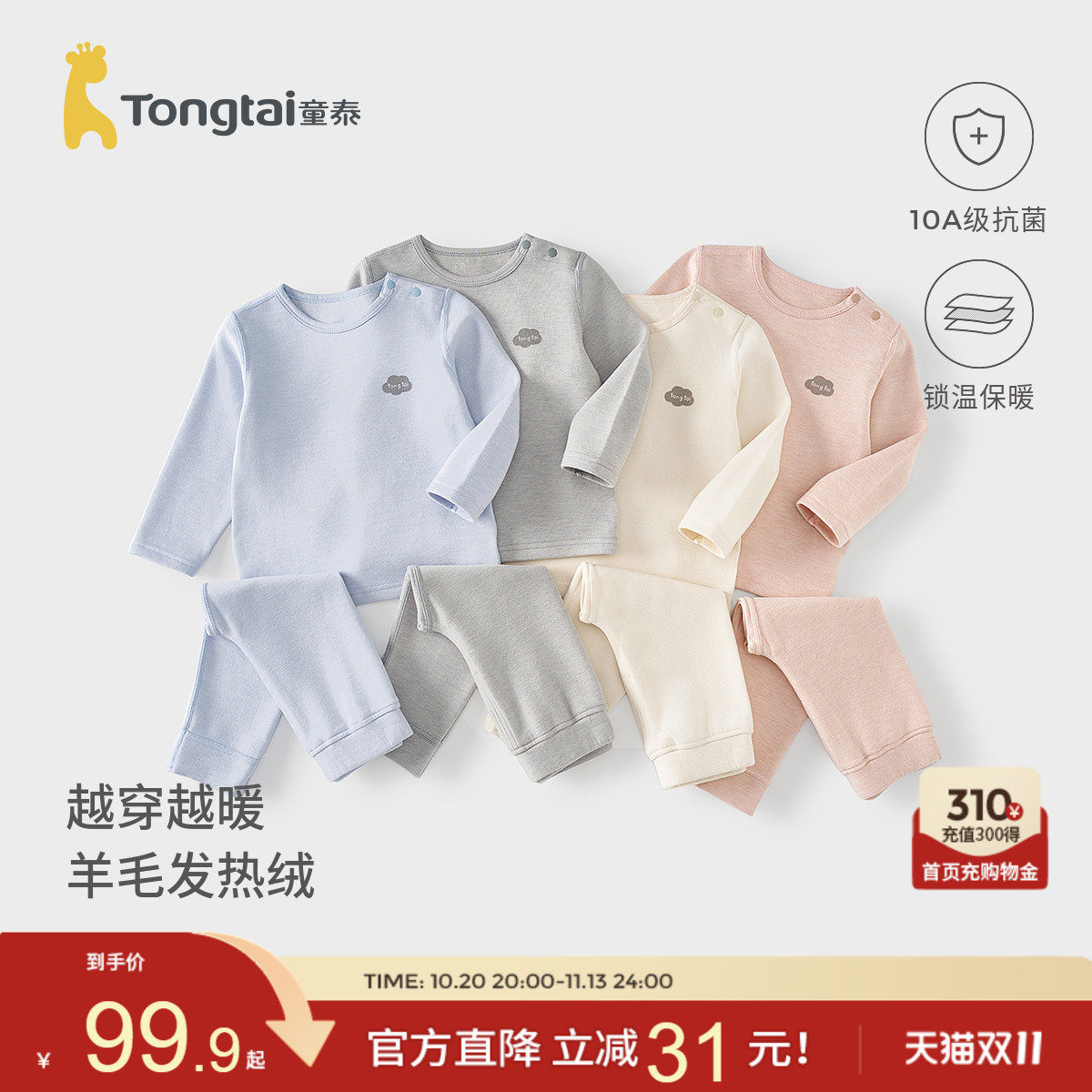 童泰宝宝套装秋冬婴儿衣服男女童上衣裤子儿童家居服睡衣保暖内衣