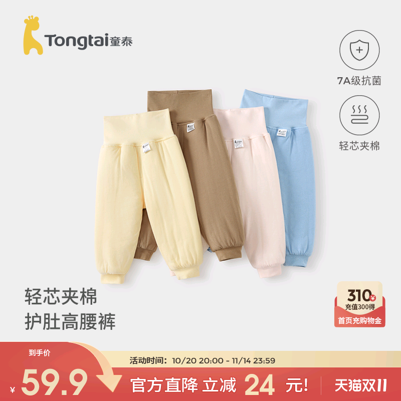 童泰宝宝裤子秋冬季纯棉夹棉男童女童长裤儿童高腰家居裤护肚棉裤