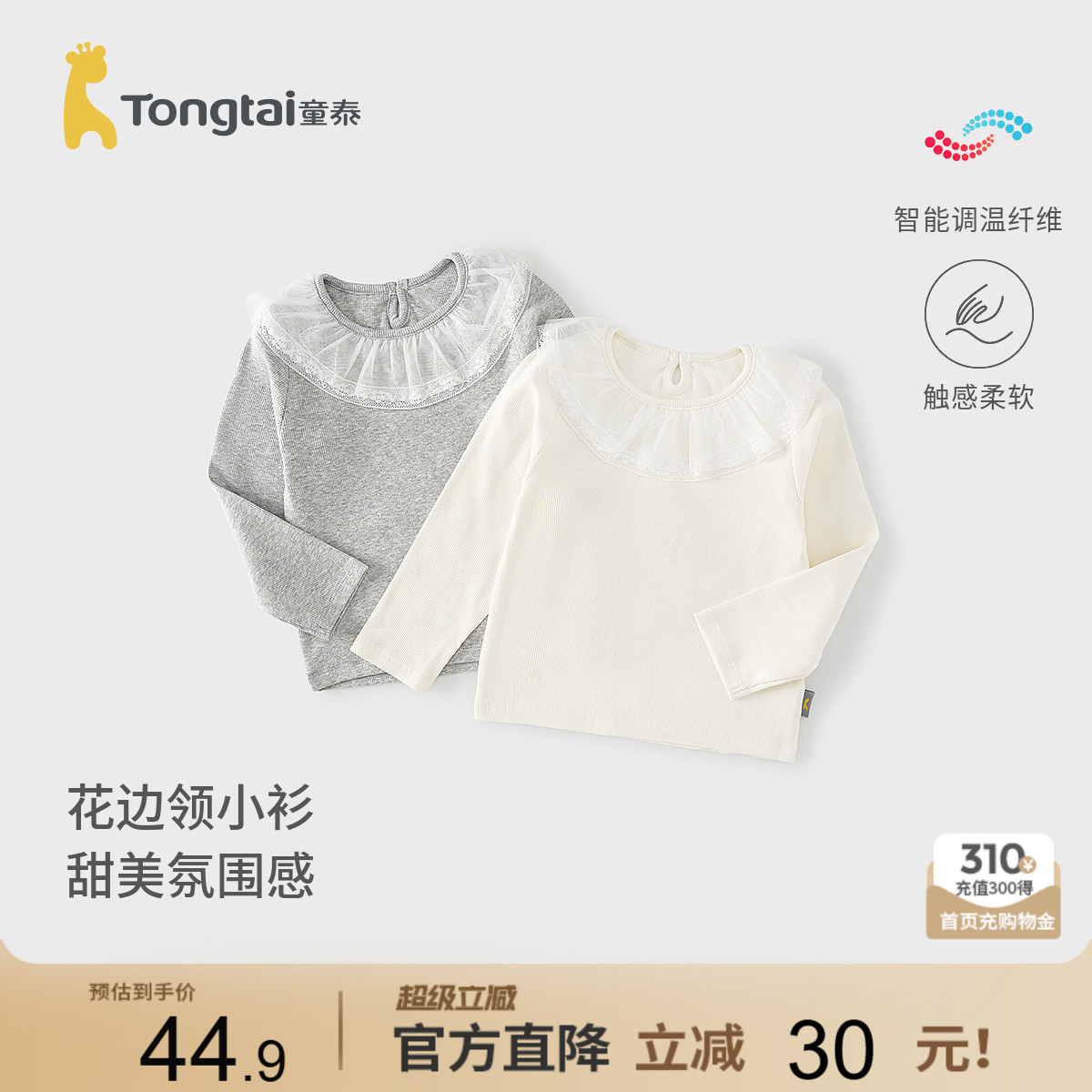 童泰女宝宝打底衫女童长袖上衣图片