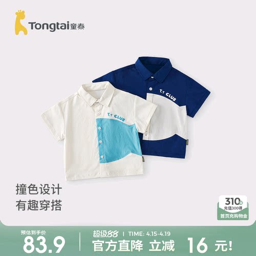 童泰男宝宝短袖衬衫翻领衬衣上衣