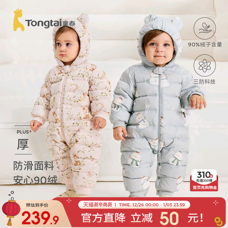 童泰婴儿羽绒连体衣冬季宝宝哈衣男童女童外出三防连帽鸭绒爬服