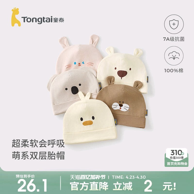 童泰婴儿帽子纯棉宝宝胎帽初生儿可爱双层防风帽新生儿护囟门帽