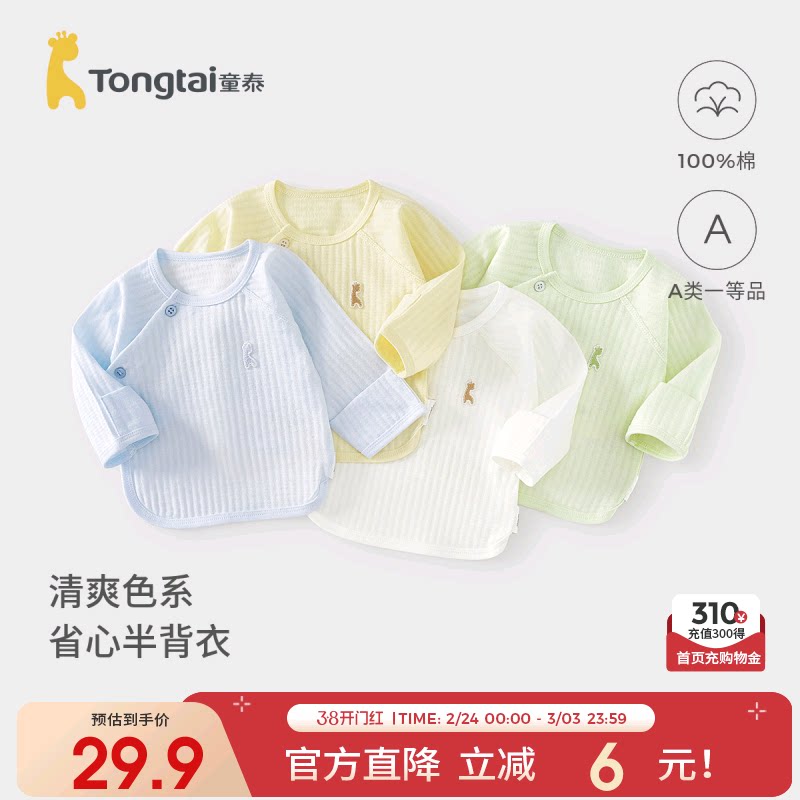 童泰婴儿半背衣夏季纯棉新生儿衣服初生宝宝和服上衣提花满月服