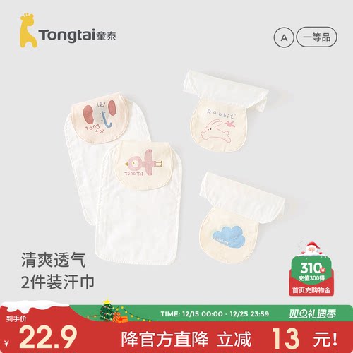 童泰纯棉婴儿吸汗巾垫背巾