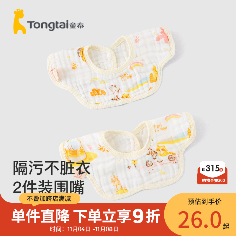童泰婴儿围嘴四季宝宝纯棉用品围巾超柔六层纱布防吐奶垫巾2件装使用感如何?
