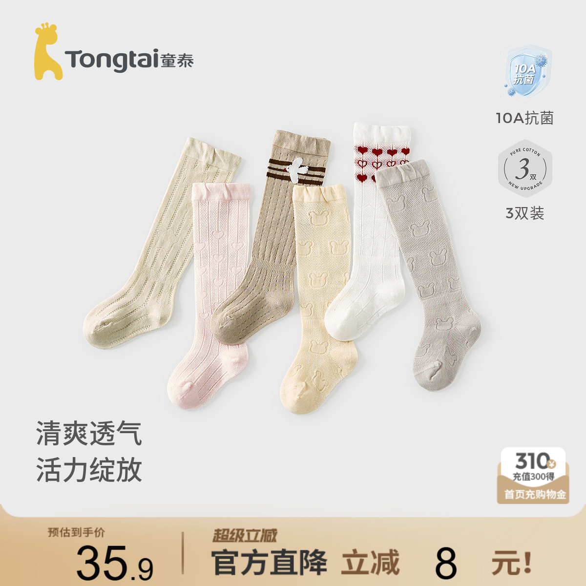 童泰婴儿袜子春夏儿童网眼长筒袜男童可爱高筒袜女童提花宽口袜