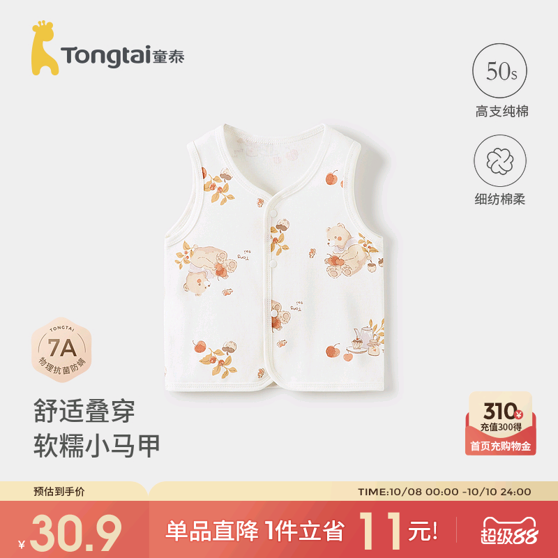 童泰婴儿马甲春秋季纯棉男女宝宝衣服背心坎肩护肚马夹外出上衣