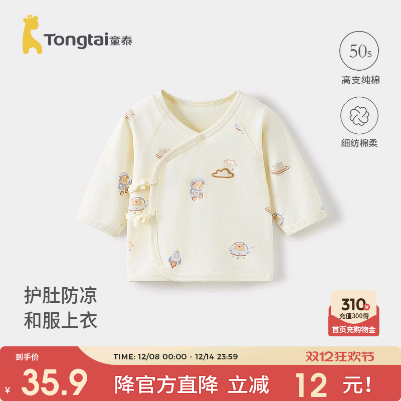 童泰婴儿上衣纯棉新生儿和尚服