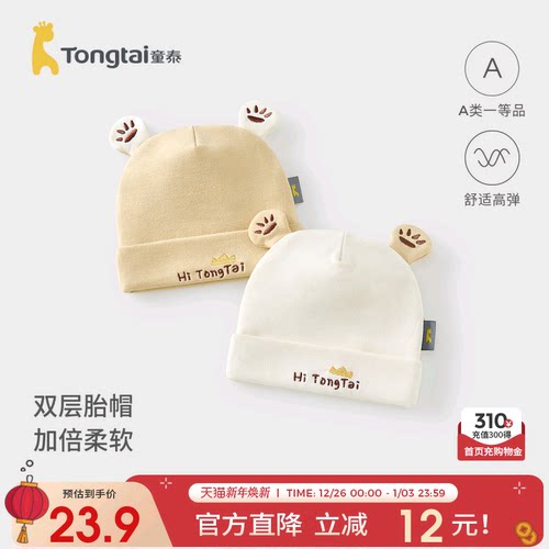 童泰婴儿帽子宝宝双层护囟门胎帽