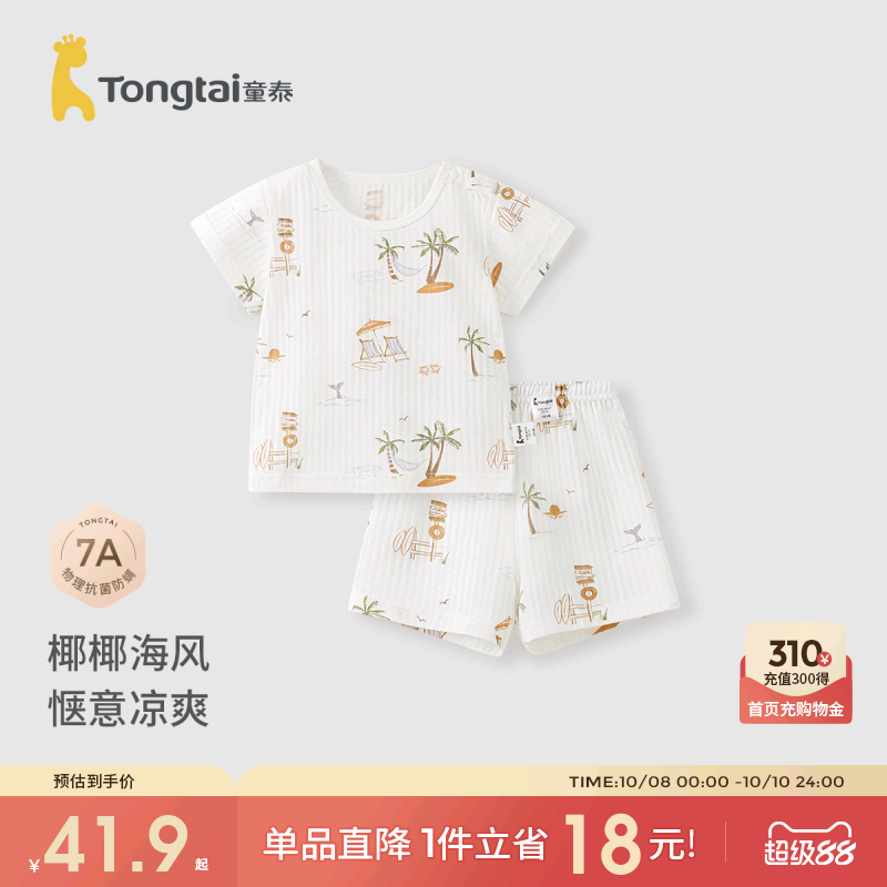 童泰婴儿套装纯棉夏季薄款男女宝宝衣服儿童内衣提花网眼短袖短裤
