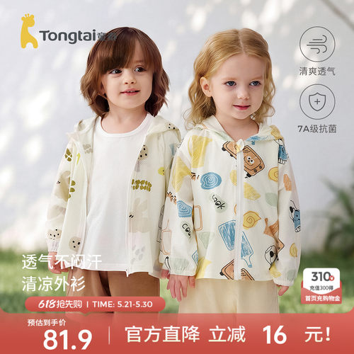 童泰婴儿外套夏季莫代尔棉宝宝衣服男童女童休闲外出遮阳连帽上衣