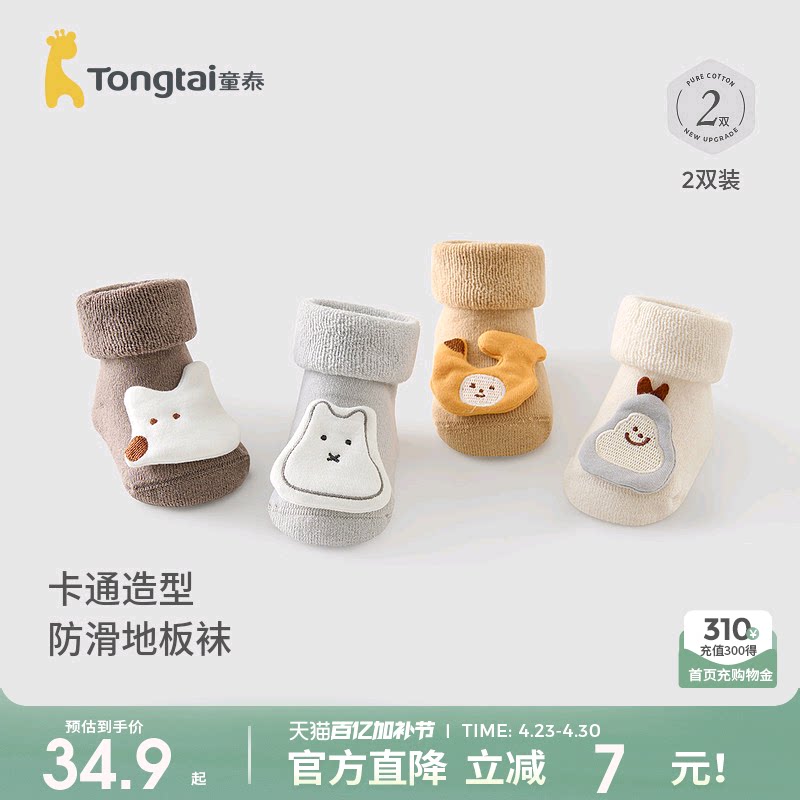 童泰婴儿袜子秋冬季加厚宝宝地板袜儿童防滑隔凉鞋袜宽口袜2双装