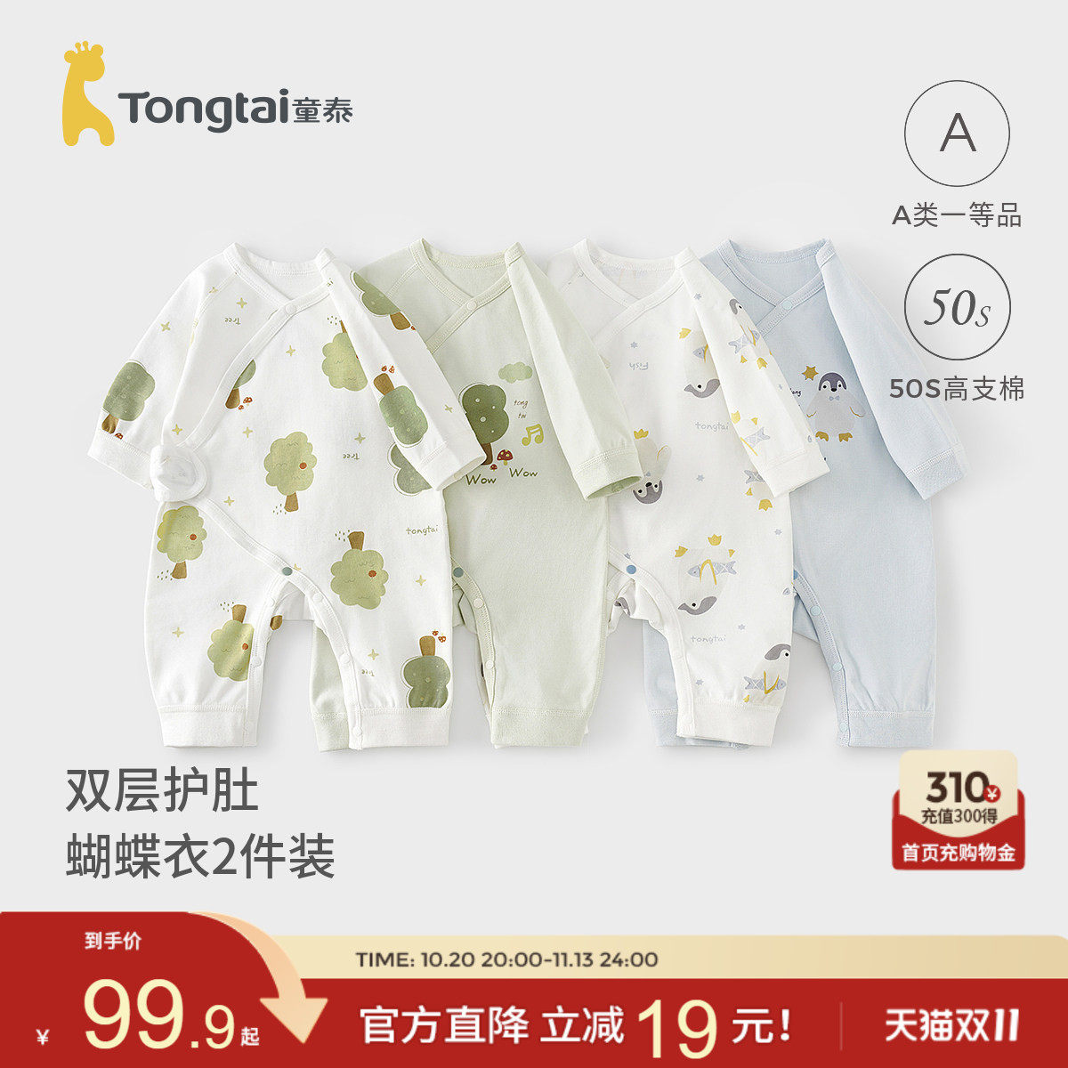 童泰婴儿连体衣春秋季纯棉新生儿衣服初生宝宝蝴蝶哈衣爬服满月服