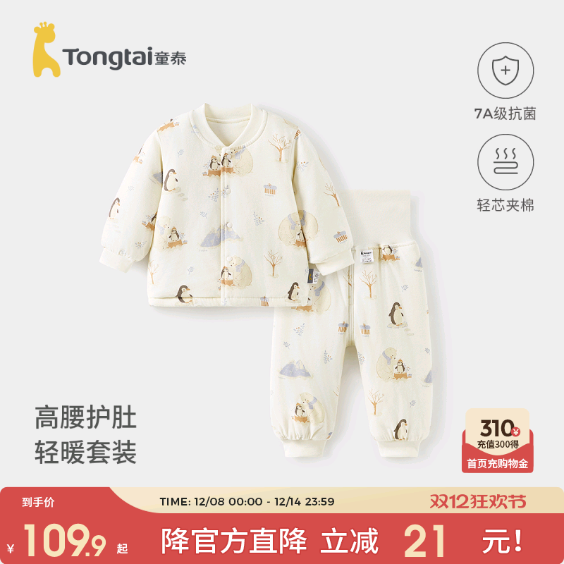 童泰宝宝纯棉夹棉上衣高腰裤子