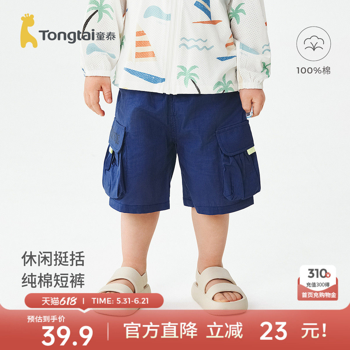 童泰宝宝短裤夏季纯棉婴儿裤子男童女童外出休闲裤儿童五分裤夏装