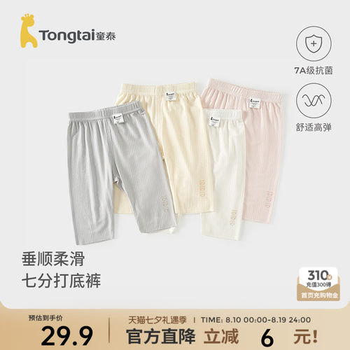 童泰女宝宝打底裤莫代尔七分裤