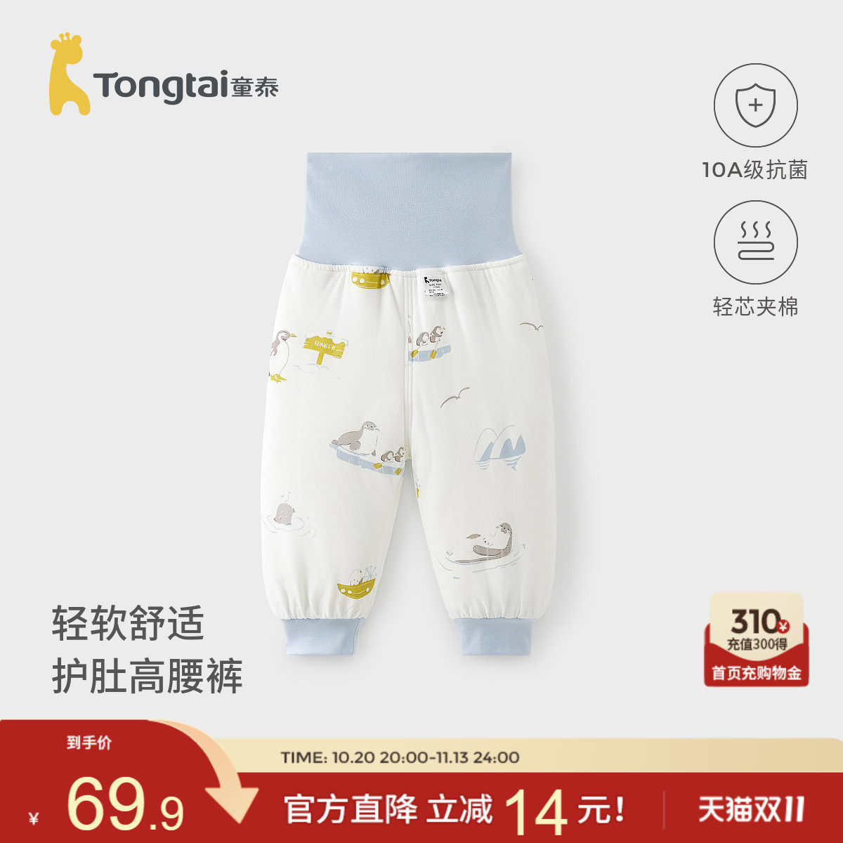 童泰宝宝裤子秋冬季夹棉婴儿长裤男童女童高腰护肚家居裤儿童棉裤