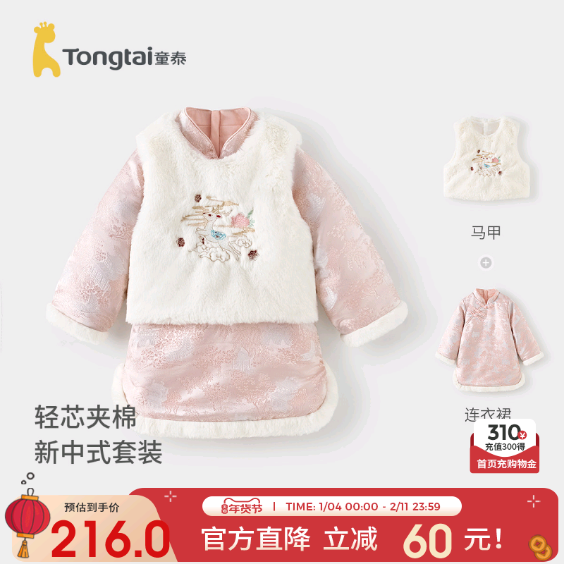童泰女宝宝马甲连衣裙套装冬季夹棉女童外出新中式裙子喜庆新年装,童装/婴儿装/亲子装,连衣裙,淘宝优惠券,粉丝福利购,淘宝优惠卷