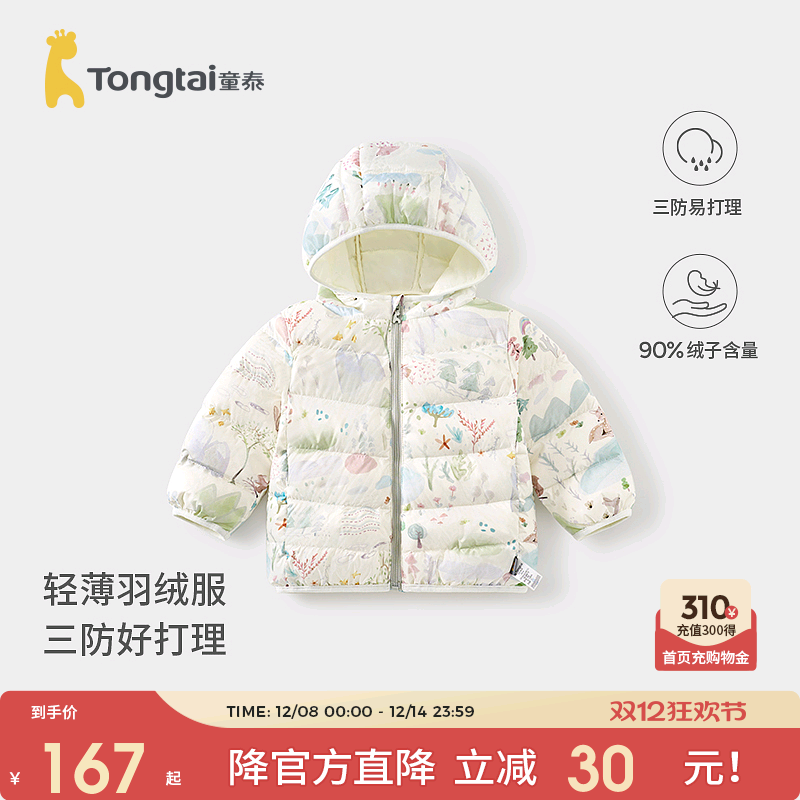 童泰宝宝羽绒服外套三防连帽上衣