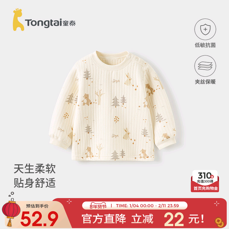 童泰宝宝上衣秋冬季纯棉保暖婴儿衣服儿童内衣男女童秋衣长袖T恤