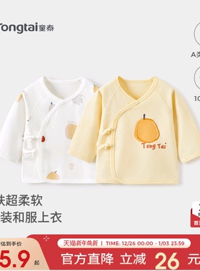 童泰婴儿上衣春秋季纯棉新生儿衣服初生宝宝和尚服和服无骨满月服