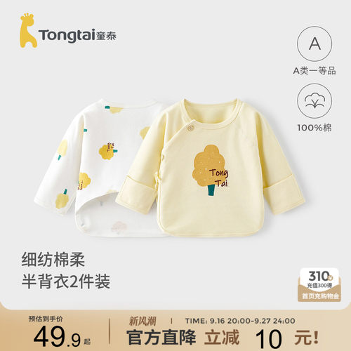 童泰新生婴儿半背衣上衣