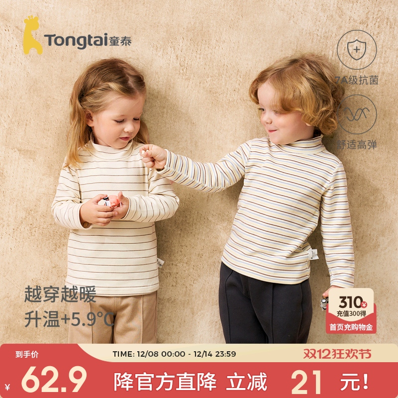 童泰宝宝T恤儿童打底衫高领上衣