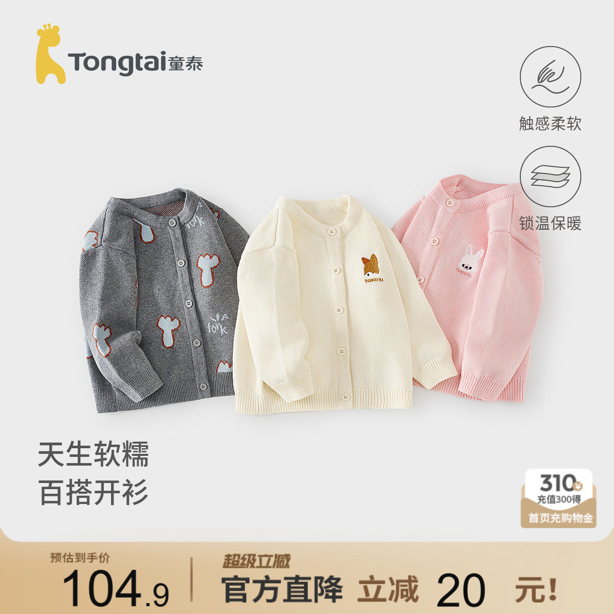童泰宝宝针织衫春秋季婴儿衣服男童女童外套儿童外穿上衣开衫童装