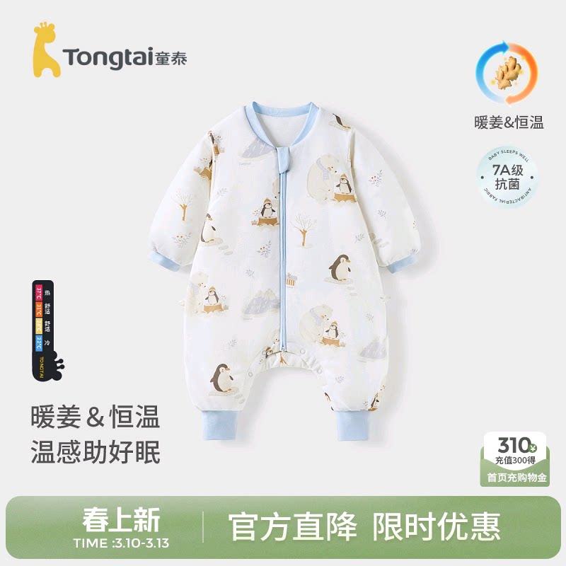 童泰婴儿睡袋秋冬季纯棉宝宝分腿连体睡衣男童女童防踢被四季通用