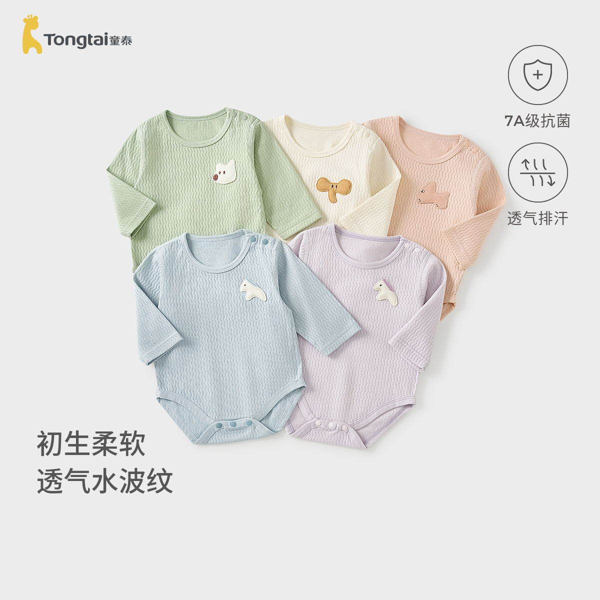 童泰婴儿包屁衣春秋季纯棉宝宝连体衣新生儿衣服三角哈衣爬服提花