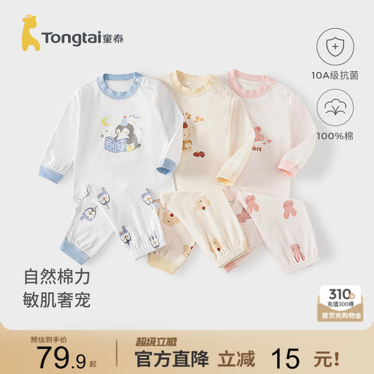 童泰宝宝秋衣套装春秋季纯棉儿童内衣男童女童秋裤可爱睡衣家居服
