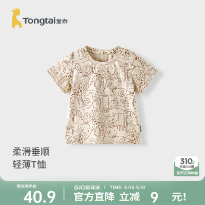童泰宝宝短袖t恤莫代尔棉上衣