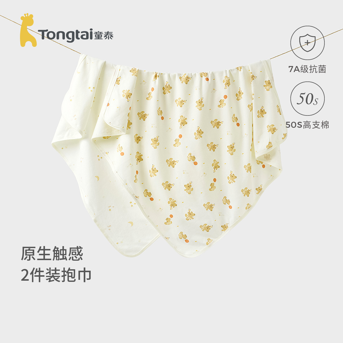 童泰婴儿包巾春秋季纯棉新生儿抱巾抱毯初生宝宝防惊跳裹巾襁褓巾,婴童用品,婴童抱被/抱毯,淘宝优惠券,粉丝福利购,淘宝优惠卷