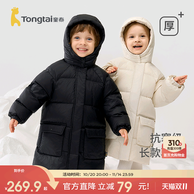 童泰宝宝羽绒服三防加厚连帽外套