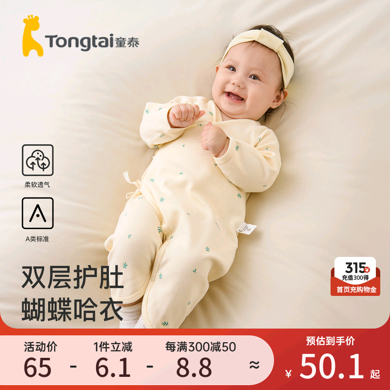 童泰四季0-3个月新生儿婴幼儿男女宝宝衣服家居内衣蝴蝶连体哈衣怎么看?